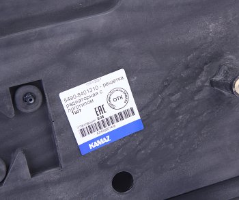 17 549 р. Решетка радиатора КАМАЗ-5490 с логотипом (ОАО КАМАЗ) KAMAZ 5490-8401310  с доставкой в г. Керчь. Увеличить фотографию 3