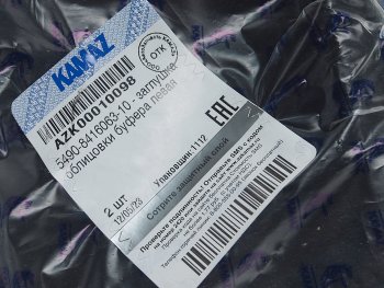 339 р. Заглушка КАМАЗ-5490 облицовки буфера левая верхняя СТА (ОАО КАМАЗ) СЕРВИС ТРАНС-АВТО ООО (СТА) 5490-8416063-10  с доставкой в г. Керчь. Увеличить фотографию 4