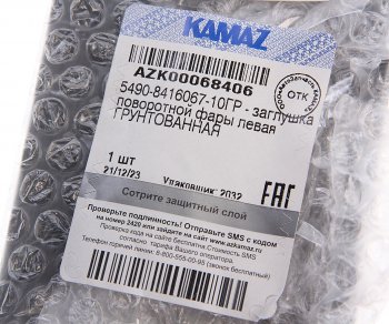 2 289 р. Заглушка КАМАЗ-5490 фары поворотной левая (грунт) СТА СЕРВИС ТРАНС-АВТО ООО (СТА) 5490-8416067-10гр  с доставкой в г. Керчь. Увеличить фотографию 3