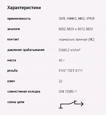 359 р. Датчик давления масла КАМАЗ,ГАЗ,ЗИЛ,УРАЛ (байонетный разъем) ЭМИ ЭМИ 6012.3829-01  с доставкой в г. Керчь. Увеличить фотографию 2