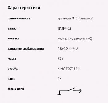 181 р. Датчик давления масла МТЗ аварийный ЭМИ ЭМИ 6012.3829-03  с доставкой в г. Керчь. Увеличить фотографию 2