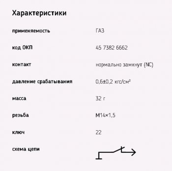 194 р. Датчик давления масла ГАЗ,УАЗ дв.4216 на лампу ЭМИ ЭМИ 6022.3829-03  с доставкой в г. Керчь. Увеличить фотографию 3