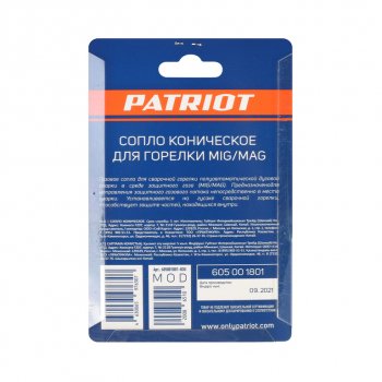 399 р. Сопло для горелок 12х53мм 2шт. PATRIOT PATRIOT 605001801  с доставкой в г. Керчь. Увеличить фотографию 4