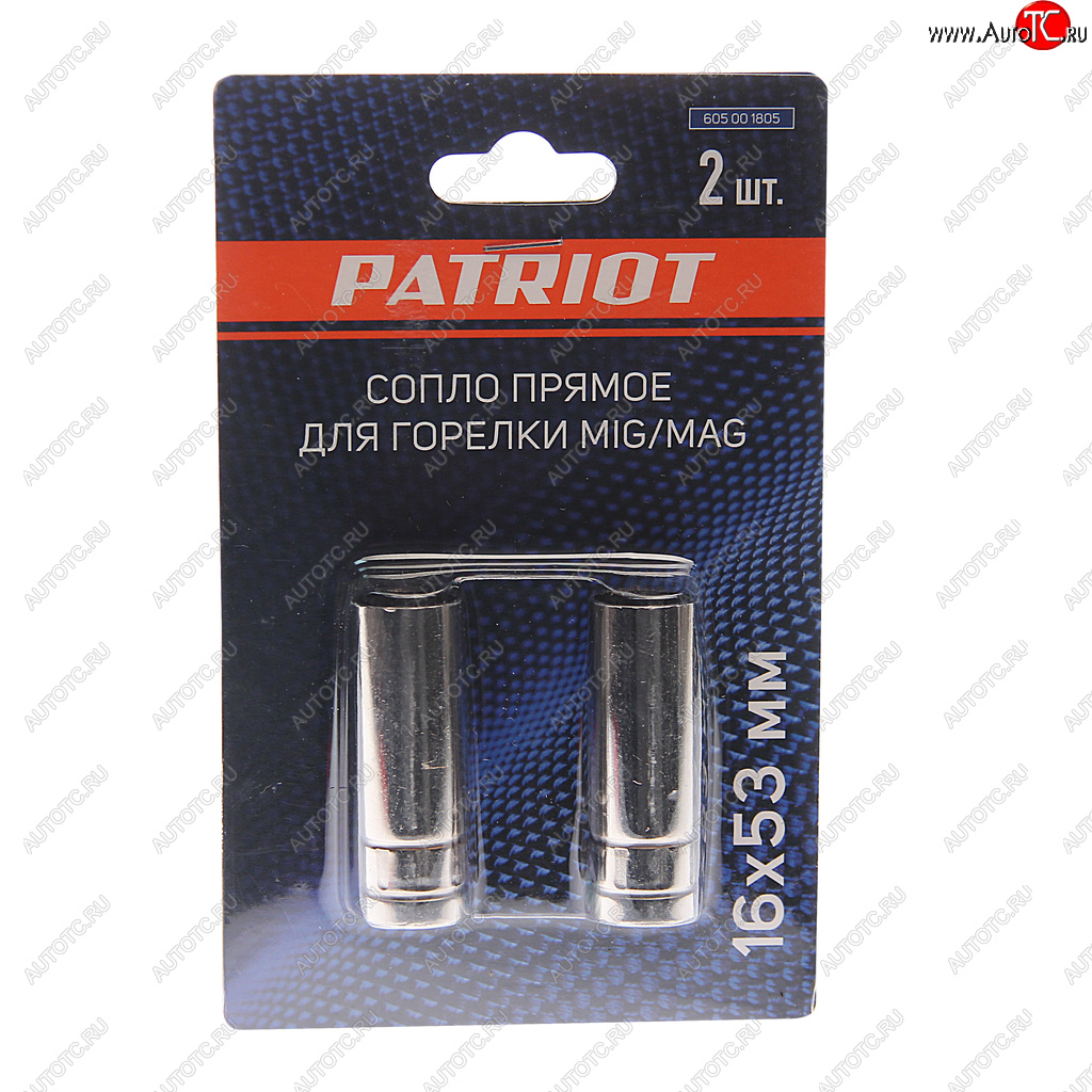 479 р. Сопло для горелок d=16.0мм (2шт.) PATRIOT PATRIOT 605001805  с доставкой в г. Керчь