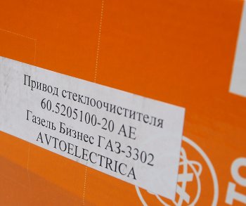 5 649 р. Стеклоочиститель ГАЗ-3302 НО в сборе AVTOELECTRICA AVTOELECTRICA 60.5205100-20 ае  с доставкой в г. Керчь. Увеличить фотографию 7