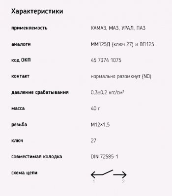 399 р. Выключатель стоп-сигнала КАМАЗ,МАЗ,ЗИЛ-133 (байонетный разъем) ЭМИ ЭМИ 6052.3829-01  с доставкой в г. Керчь. Увеличить фотографию 3