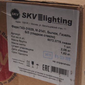 2 259 р. Фара ГАЗ-31029,3110,3302,ЗИЛ-5301,М-2141 левая с гладким стеклом SKV SKV 6072.3775  с доставкой в г. Керчь. Увеличить фотографию 5