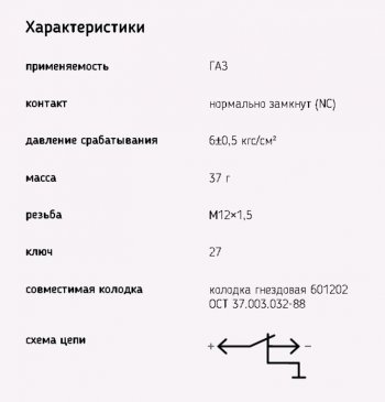 232 р. Датчик аварийного давления воздуха ГАЗ-3307,3309 ЭМИ ЭМИ 6072.3829-04  с доставкой в г. Керчь. Увеличить фотографию 2