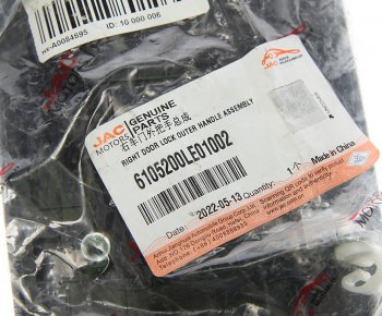 1 699 р. Ручка JAC N56,N75,N80,N120 (16-) КАМАЗ Компас-5912 двери правой наружная OE JAC 6105200le01002  с доставкой в г. Керчь. Увеличить фотографию 3