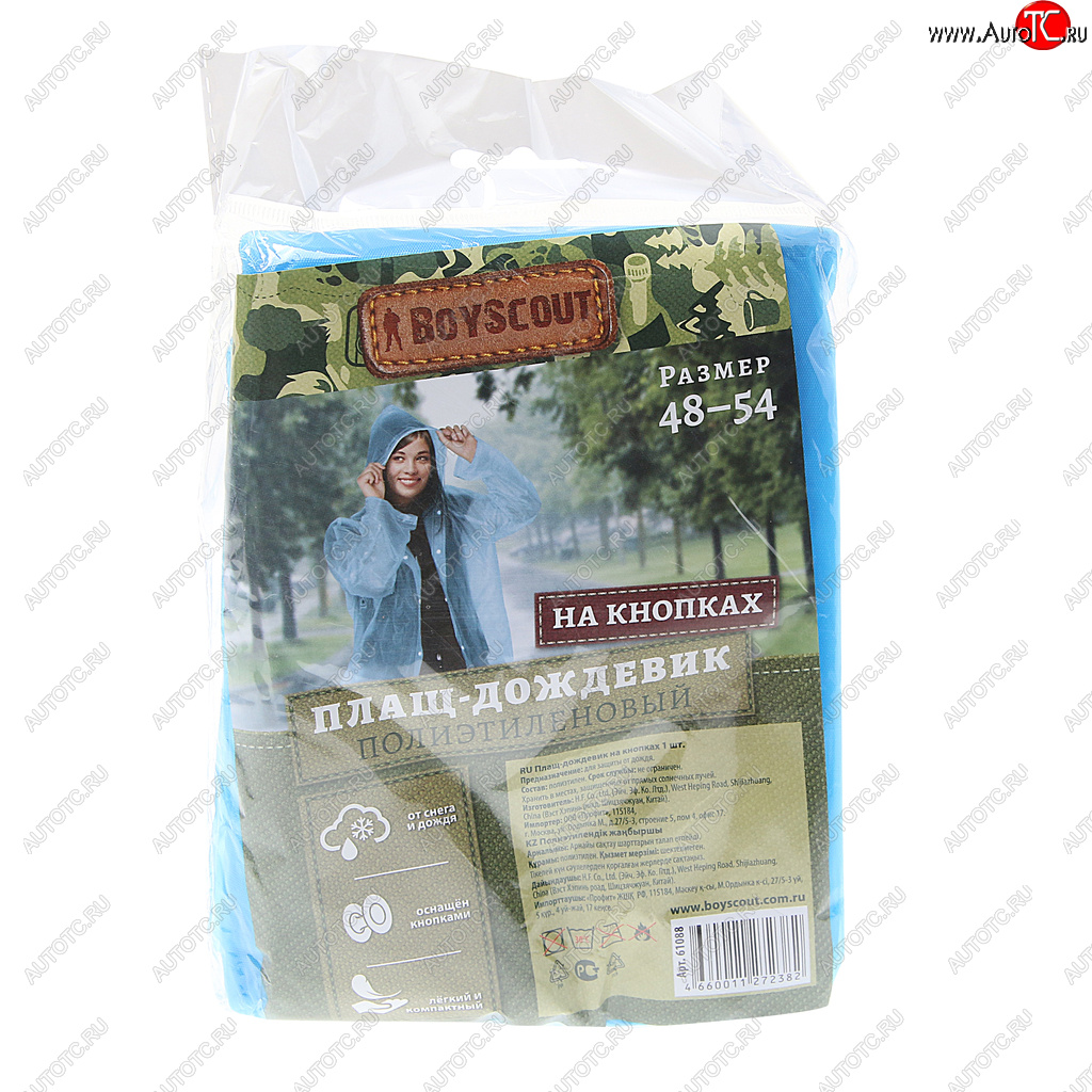 212 р. Плащ-дождевик (на кнопках) BOYSCOUT BOYSCOUT 61088  с доставкой в г. Керчь