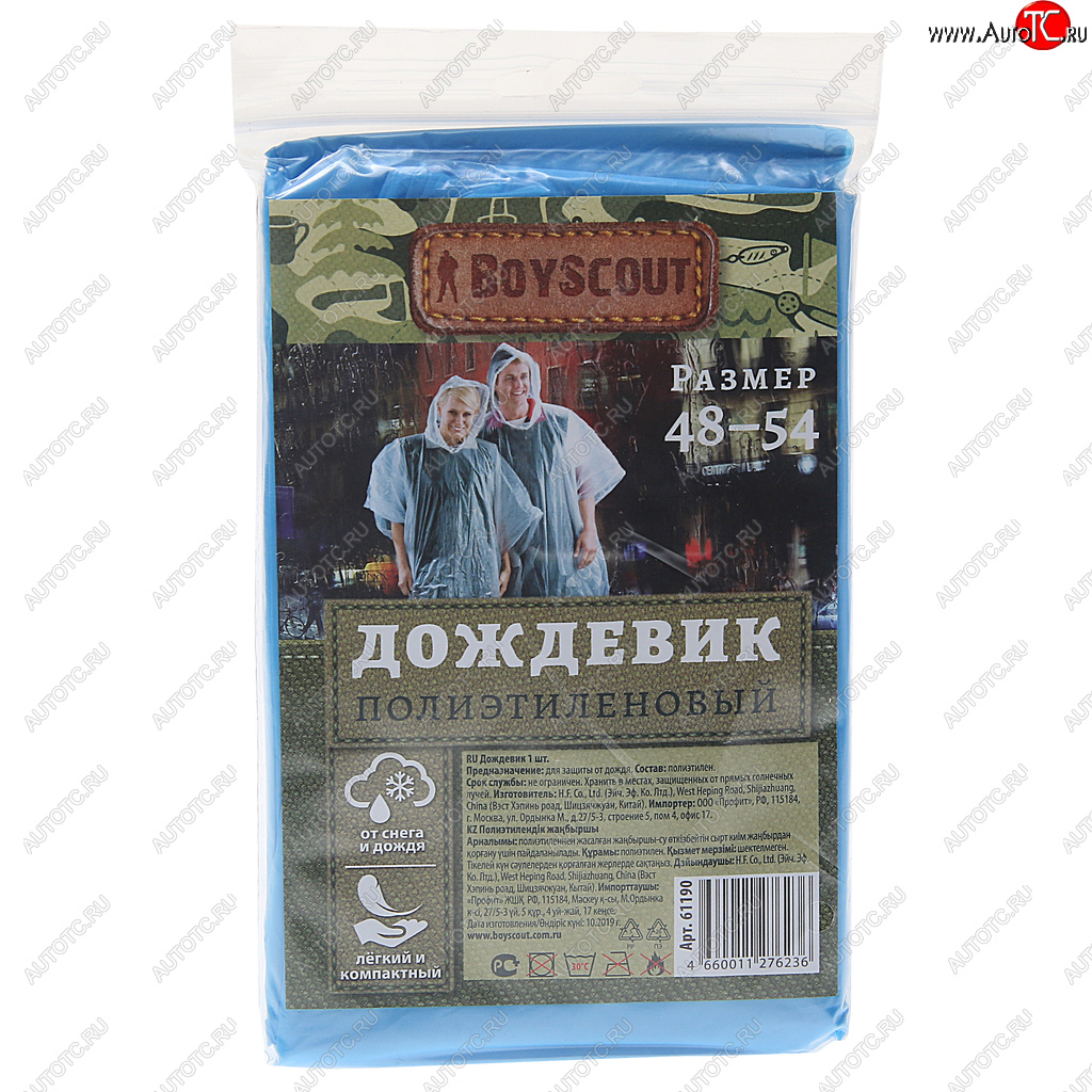 135 р. Плащ-дождевик BOYSCOUT BOYSCOUT 61190  с доставкой в г. Керчь