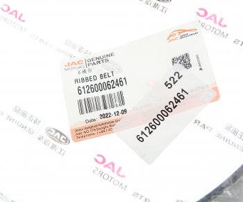 2 789 р. Ремень приводной поликлиновой 10PK1025 JAC N350 (WP10.336E53) OE JAC 612600062461  с доставкой в г. Керчь. Увеличить фотографию 3