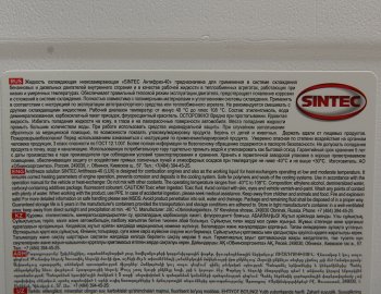 2 559 р. Антифриз красный -40C 10кг G12+ LUXE SINTEC SINTEC 614504  с доставкой в г. Керчь. Увеличить фотографию 2