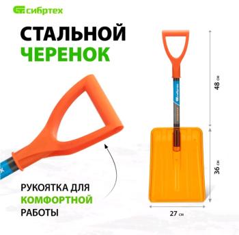 1 089 р. Лопата снеговая автомобильная поликарбонат 840х360х270мм со стальным черенком СИБРТЕХ СИБРТЕХ 61673  с доставкой в г. Керчь. Увеличить фотографию 3
