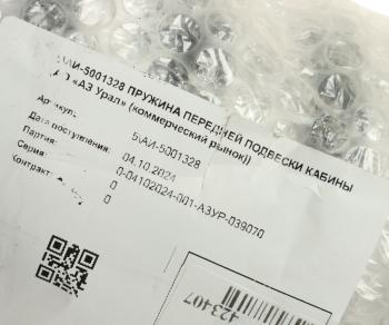 1 599 р. Пружина УРАЛ подвески кабины передней (АО АЗ УРАЛ) УРАЛ АЗ АО 6361-5001328  с доставкой в г. Керчь. Увеличить фотографию 2
