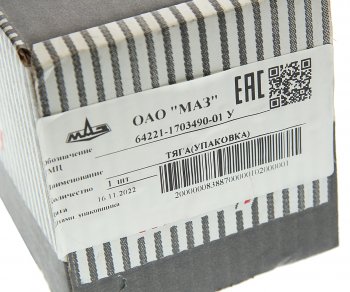 2 899 р. Тяга МАЗ-5336 выбора передач КПП (L=155) в сборе ОАО МАЗ МАЗ ОАО 64221-1703490-01  с доставкой в г. Керчь. Увеличить фотографию 4