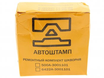 769 р. Ремкомплект МАЗ шкворня цилиндрического (АШ) АВТОШТАМП ПКФ 6430-3001101  с доставкой в г. Керчь. Увеличить фотографию 2