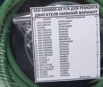 8 949 р. Прокладка двигателя ЯМЗ-650.10 комплект нижний (23 наименования) АРС ГРУП АРС ГРУП 650.1000001-н  с доставкой в г. Керчь. Увеличить фотографию 2