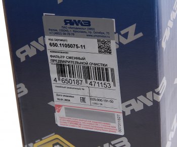 3 789 р. Фильтр ЯМЗ-650 предварительной очистки топлива АВТОДИЗЕЛЬ ЯМЗ 650.1105075-11  с доставкой в г. Керчь. Увеличить фотографию 4
