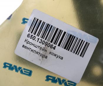 3 099 р. Кронштейн ЯМЗ-650 крепления кожуха вентилятора правый верхний АВТОДИЗЕЛЬ ЯМЗ 650.1309064  с доставкой в г. Керчь. Увеличить фотографию 3