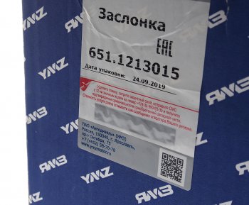 78 999 р. Заслонка ЯМЗ-650.10 ,651.10 охладителя выпускных коллекторов АВТОДИЗЕЛЬ ЯМЗ 651.1213015  с доставкой в г. Керчь. Увеличить фотографию 7