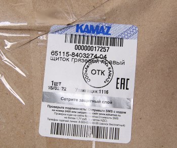 2 199 р. Щиток КАМАЗ-6520,6460 грязевой правый (ОАО КАМАЗ) KAMAZ 65115-8403274-04  с доставкой в г. Керчь. Увеличить фотографию 3
