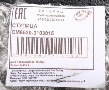 10 249 р. Ступица КАМАЗ-6520 передняя голая СПЕЦМАШ СПЕЦМАШ 6520-3103015-спецмаш  с доставкой в г. Керчь. Увеличить фотографию 4