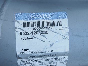 11 449 р. Тройник КАМАЗ системы выпуска газов (ОАО КАМАЗ) KAMAZ 6522-1203035  с доставкой в г. Керчь. Увеличить фотографию 3