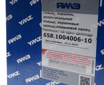 11 799 р. Гильза с поршнем ЯМЗ-656,658 (гильза, поршень, кольца упл. и ст., пп, пкольца) АВТОДИЗЕЛЬ ЯМЗ 658.1004006-10  с доставкой в г. Керчь. Увеличить фотографию 5