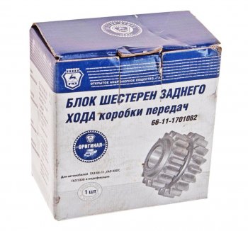 2 769 р. Блок шестерен КПП ГАЗ-3307,66 заднего хода (ОАО ГАЗ) ГАЗ 66-11-1701082  с доставкой в г. Керчь. Увеличить фотографию 3