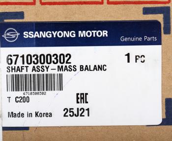 8 999 р. Вал SSANGYONG Actyon (10-) (D20FG20D) балансировочный в сборе OE SSANGYONG 6710300302  с доставкой в г. Керчь. Увеличить фотографию 4