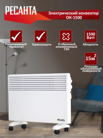 4 399 р. Конвектор 1.50кВт (15кв.м) напольныйнастенный белый РЕСАНТА РЕСАНТА 67423  с доставкой в г. Керчь. Увеличить фотографию 6