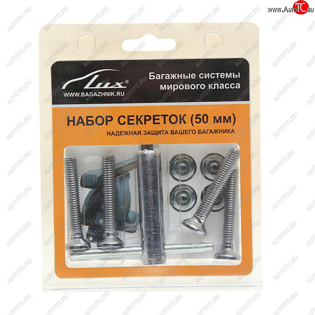 659 р. Набор болтов секретных багажной системы (50мм) LUX LUX 694494  с доставкой в г. Керчь