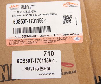 4 599 р. Прокладка КПП JAC N120 КАМАЗ Компас-12 крышки задней части корпуса OE JAC 6ds50t-1701156-1  с доставкой в г. Керчь. Увеличить фотографию 3