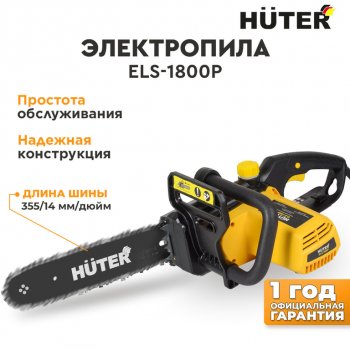 7 199 р. Пила цепная 1800Вт 35.5см HUTER HUTER 70105  с доставкой в г. Керчь. Увеличить фотографию 12