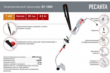7 249 р. Газонокосилка (триммер) электрическая 1000Вт, 8000обмин., захват 35см, леска+нож РЕСАНТА РЕСАНТА 70120  с доставкой в г. Керчь. Увеличить фотографию 2