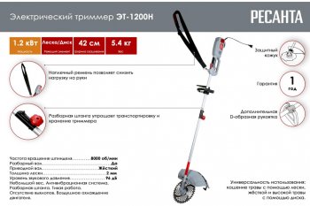 7 449 р. Газонокосилка (триммер) электрическая 1200Вт, 8000обмин., захват 42см, леска+нож РЕСАНТА РЕСАНТА 70121  с доставкой в г. Керчь. Увеличить фотографию 6