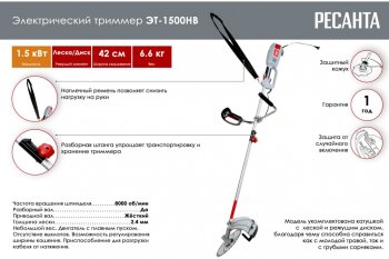 6 999 р. Газонокосилка (триммер) электрическая 1500Вт, 8000обмин., захват 42см, леска+нож РЕСАНТА РЕСАНТА 70122  с доставкой в г. Керчь. Увеличить фотографию 7