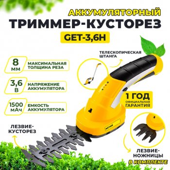 3 779 р. Кусторез (триммер) аккумуляторный 3.6В 1.5Ач с телескопической ручкой HUTER HUTER 70129  с доставкой в г. Керчь. Увеличить фотографию 12