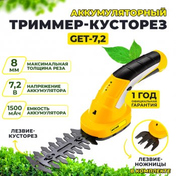 3 379 р. Кусторез (триммер) аккумуляторный 7.2В 1.5Ач HUTER HUTER 70138  с доставкой в г. Керчь. Увеличить фотографию 10