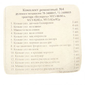 1 299 р. Ремкомплект МТЗ 80,82 ГУРа (15 поз.28 дет.) БОРИСОВ БОРИСОВ 70-3400015 рк  с доставкой в г. Керчь. Увеличить фотографию 2