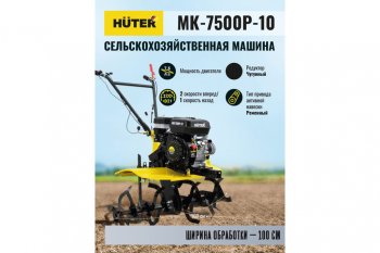 44 999 р. Мотокультиватор 7.5 л.с., скор.2/1, ширина обработки 100см, бак 3.6л HUTER HUTER 70512 HUTER 70512  с доставкой в г. Керчь. Увеличить фотографию 3
