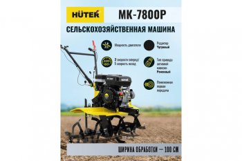 50 999 р. Мотокультиватор 7.8 л.с., скор.2/1, ширина обработки 100см, бак 3.6л HUTER HUTER 70529 HUTER 70529  с доставкой в г. Керчь. Увеличить фотографию 9