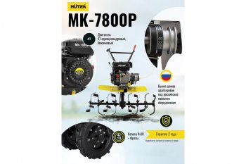 50 999 р. Мотокультиватор 7.8 л.с., скор.2/1, ширина обработки 100см, бак 3.6л HUTER HUTER 70529 HUTER 70529  с доставкой в г. Керчь. Увеличить фотографию 11