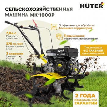 39 599 р. Мотокультиватор 7.0 л.с., скор.2/1, ширина обработки 100см, бак 3.6л HUTER HUTER 70530 HUTER 70530  с доставкой в г. Керчь. Увеличить фотографию 5