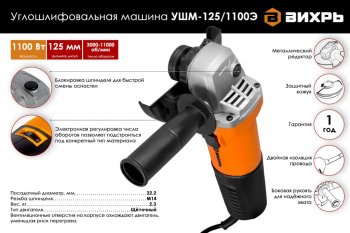 3 799 р. Машина углошлифовальная 1100Вт 125мм 3000-11000обмин. ВИХРЬ ВИХРЬ 721210  с доставкой в г. Керчь. Увеличить фотографию 2