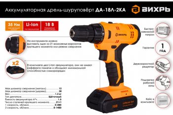 5 199 р. Дрель-шуруповерт аккумуляторный 18.0В 1.5Ач (2АКБ Li-Ion,кейс) ВИХРЬ ВИХРЬ 721425  с доставкой в г. Керчь. Увеличить фотографию 7