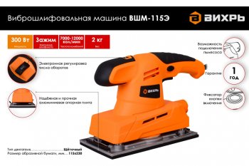 3 899 р. Машина виброшлифовальная 300Вт 290х115мм 7000-12000колмин ВИХРЬ ВИХРЬ 7263  с доставкой в г. Керчь. Увеличить фотографию 5