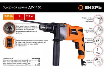 4 199 р. Дрель ударная 1100Вт ВИХРЬ ВИХРЬ 7284  с доставкой в г. Керчь. Увеличить фотографию 5