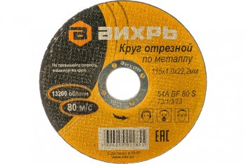 36 р. Круг отрезной по металлу 115х1.0х22мм ВИХРЬ ВИХРЬ 731323  с доставкой в г. Керчь. Увеличить фотографию 2